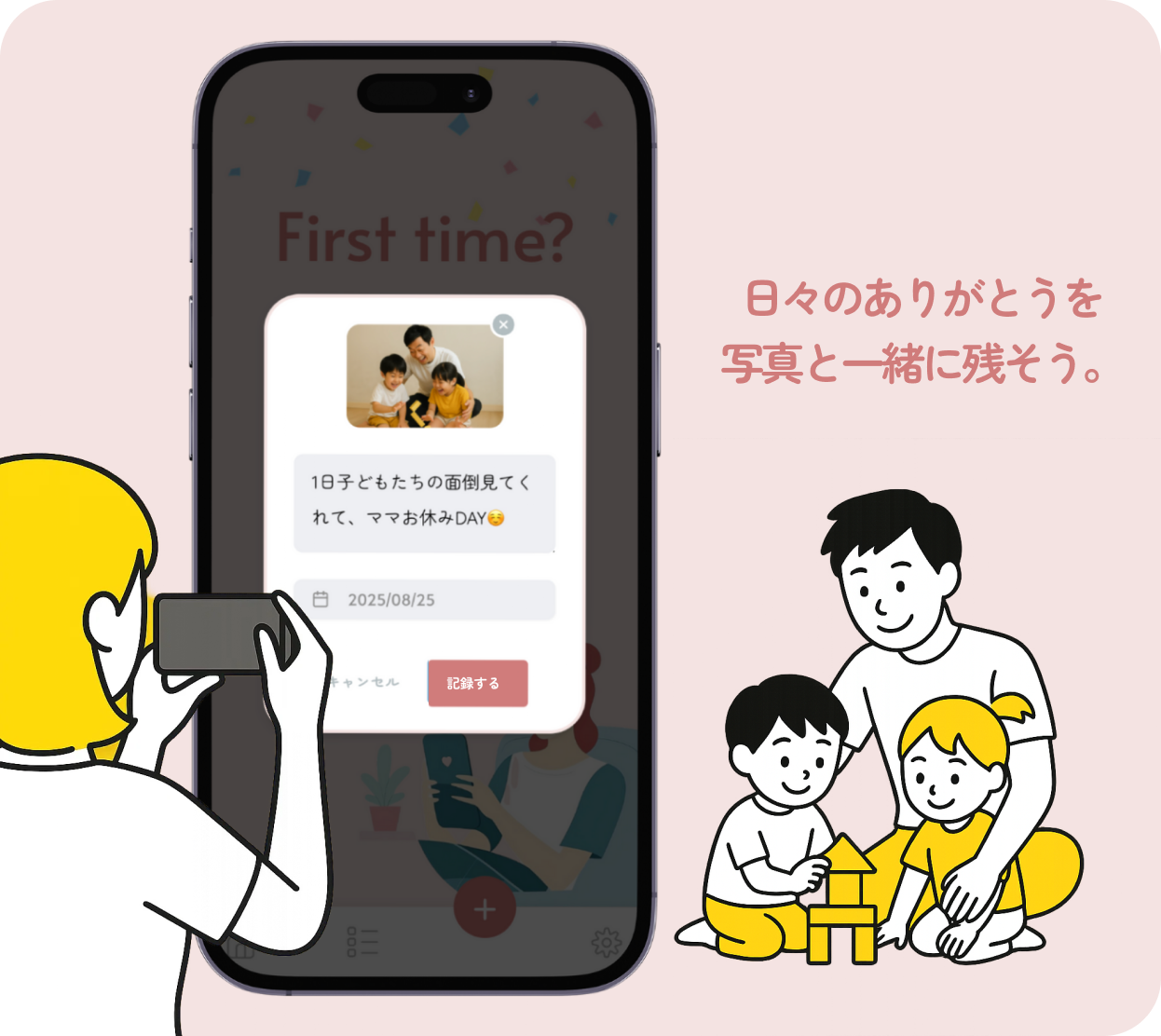 今日の『うれしい』を、写真と一緒にそっと残そう。