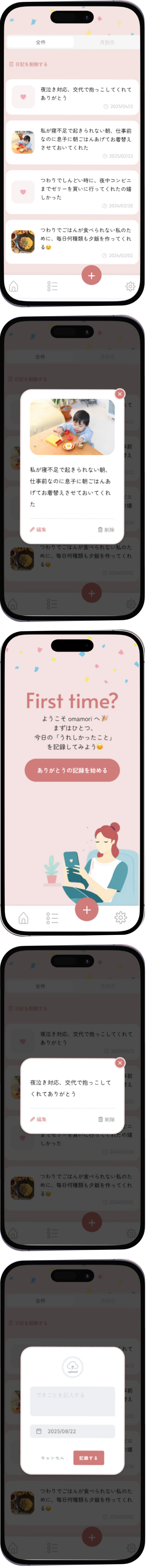 omamoriアプリ画面